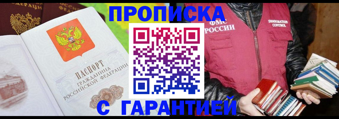 временная регистрация купить в Ртищево